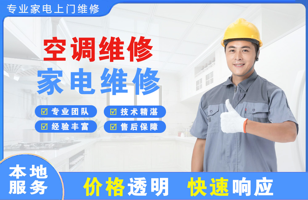 邵阳空调维修